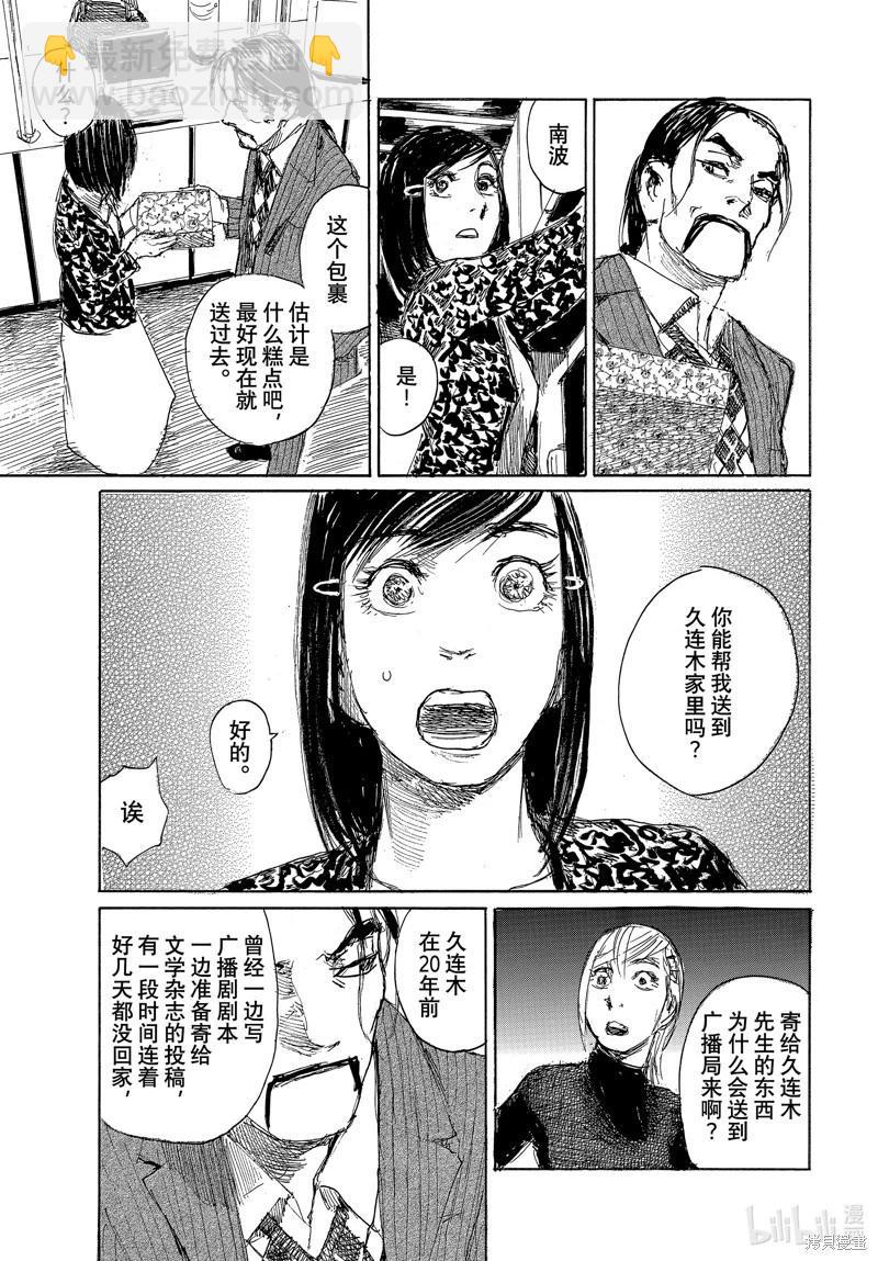 《电波啊 听着吧》第103话 第9页