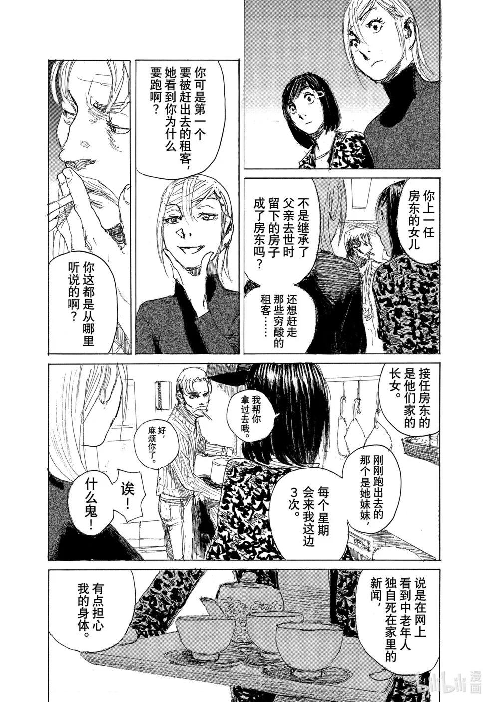 《电波啊 听着吧》第104话 第10页
