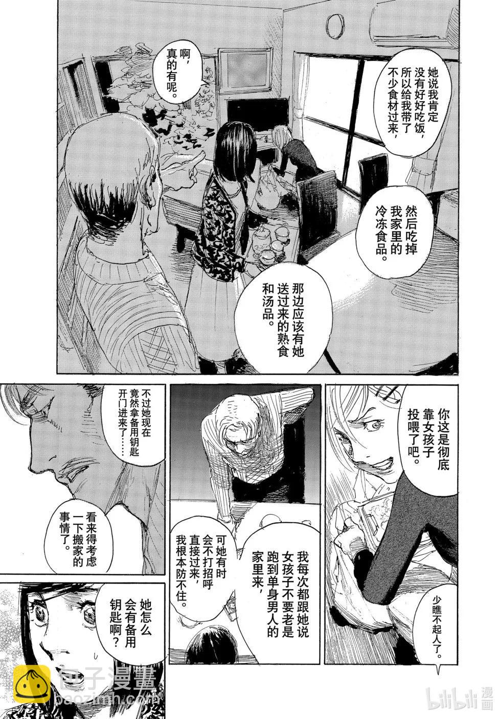 《电波啊 听着吧》第104话 第11页