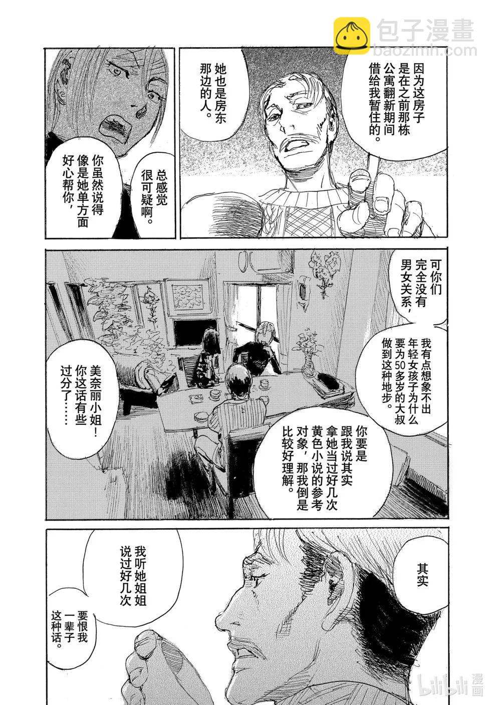 《电波啊 听着吧》第104话 第12页