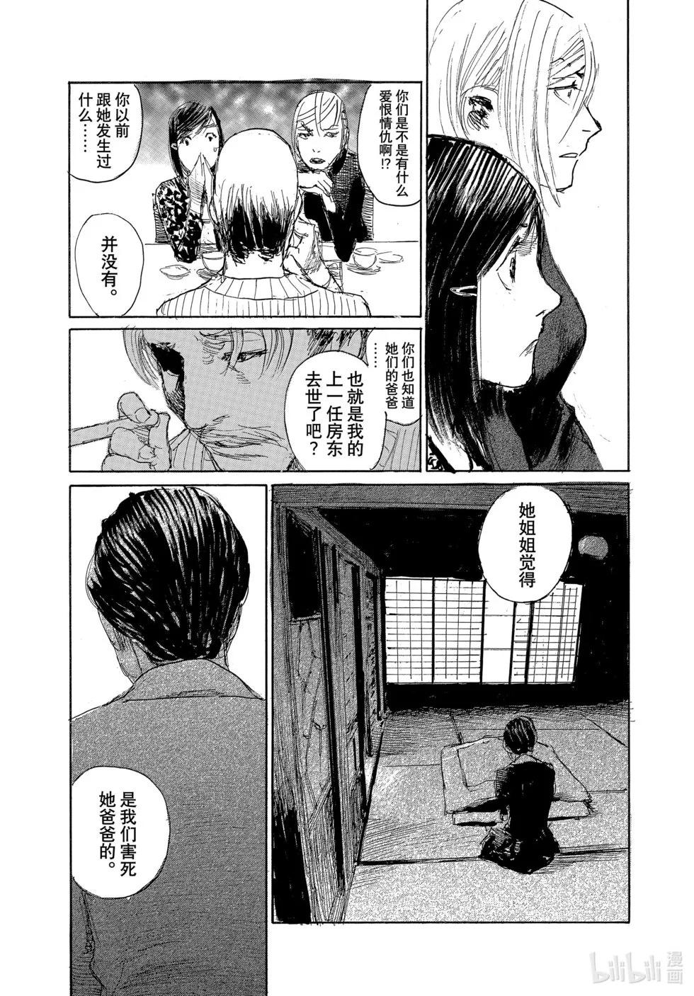《电波啊 听着吧》第104话 第13页