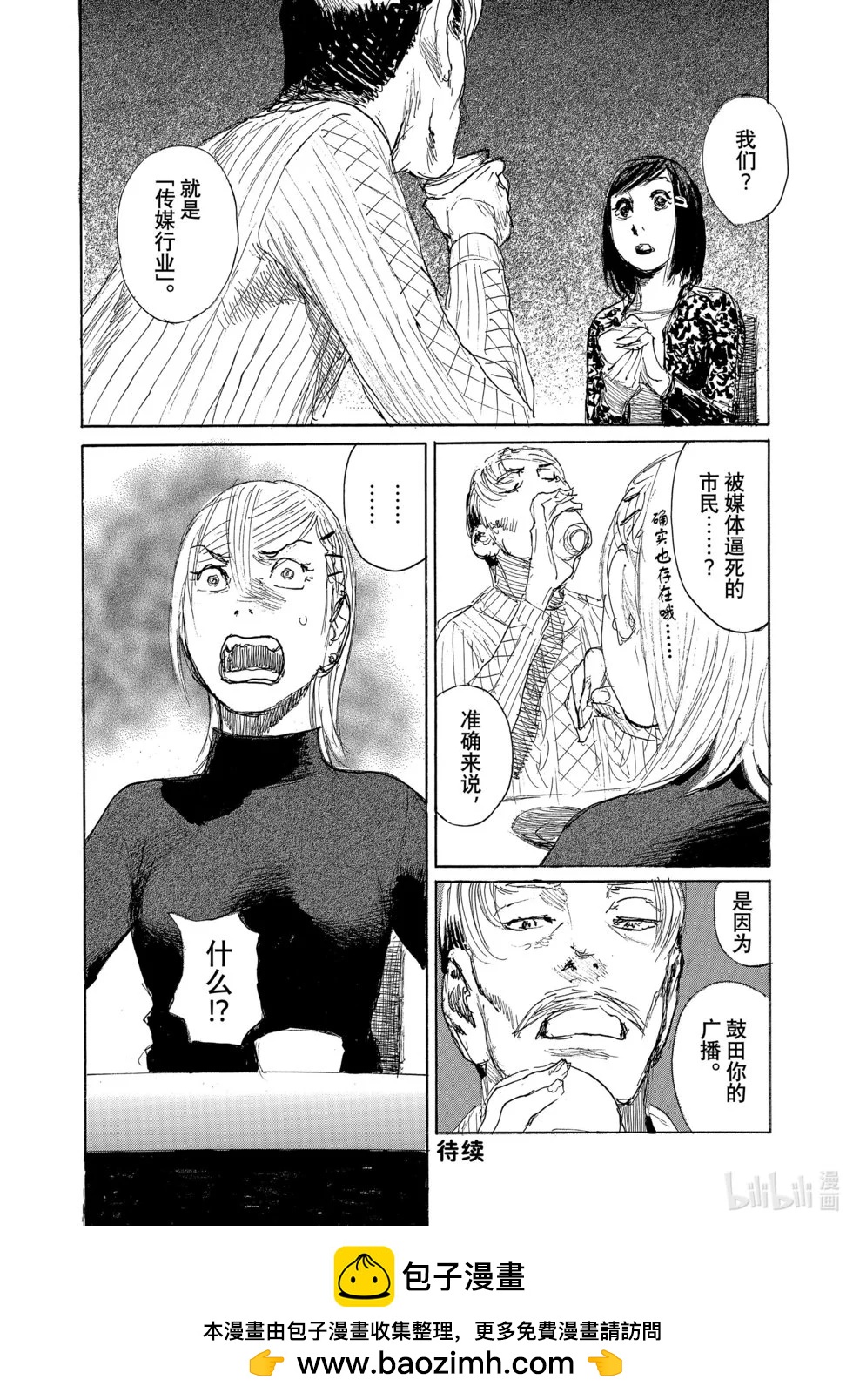 《电波啊 听着吧》第104话 第14页