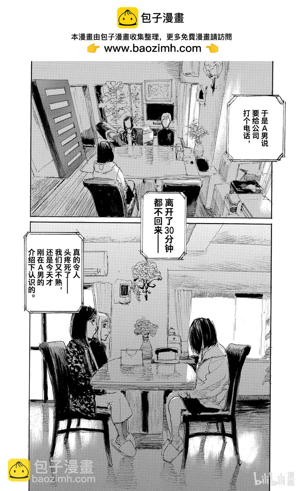 《电波啊 听着吧》第104话 第2页