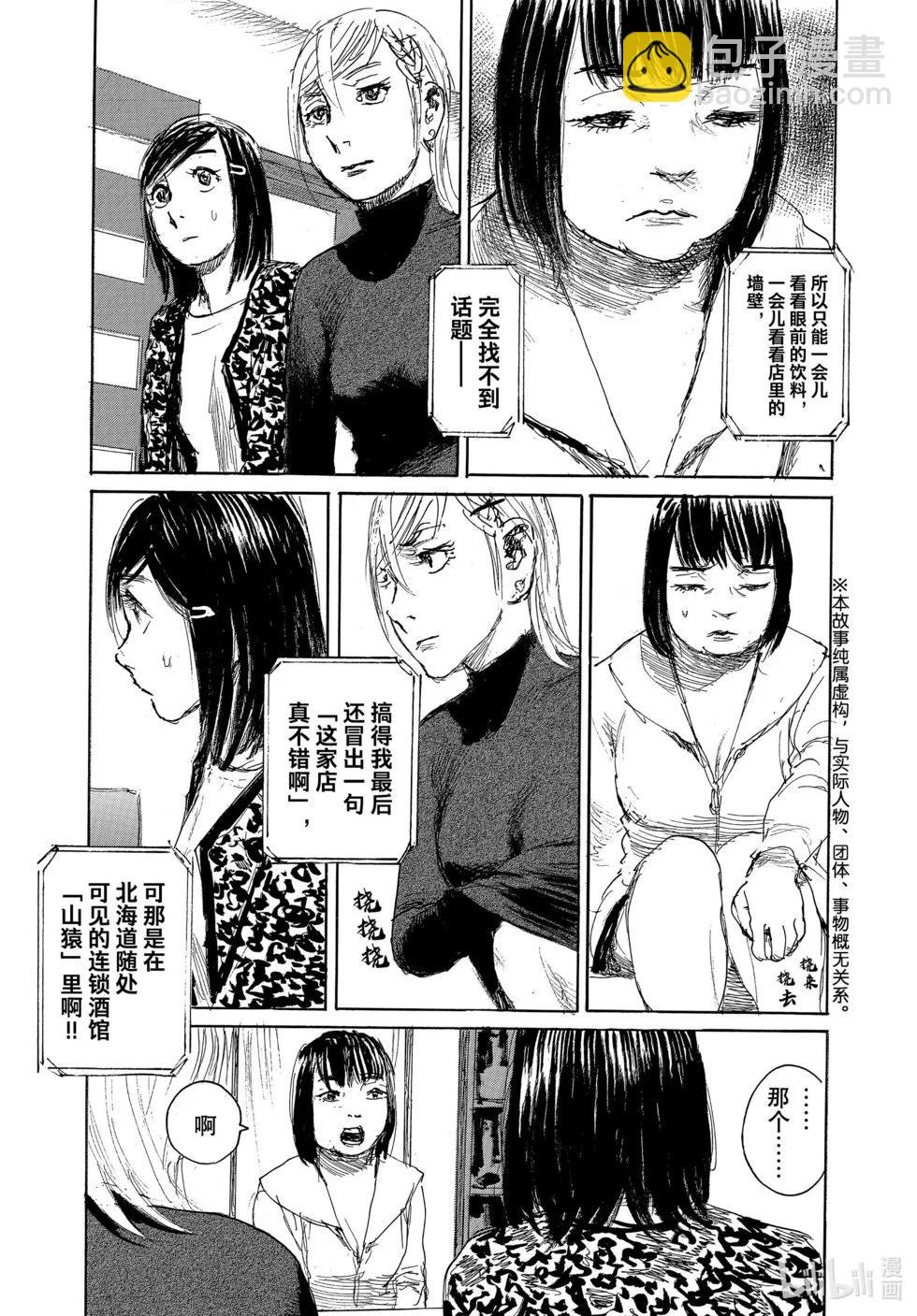 《电波啊 听着吧》第104话 第3页