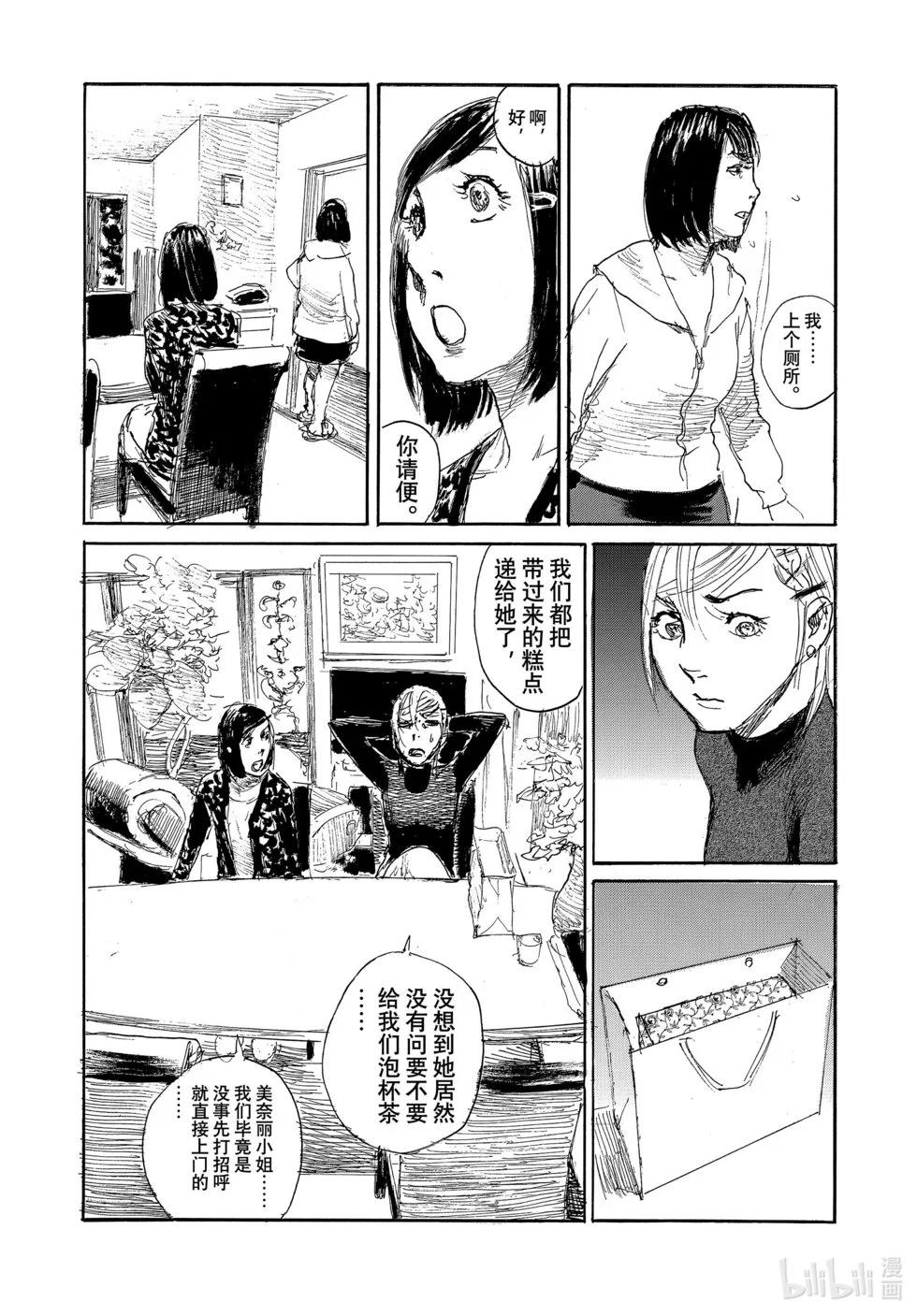 《电波啊 听着吧》第104话 第4页