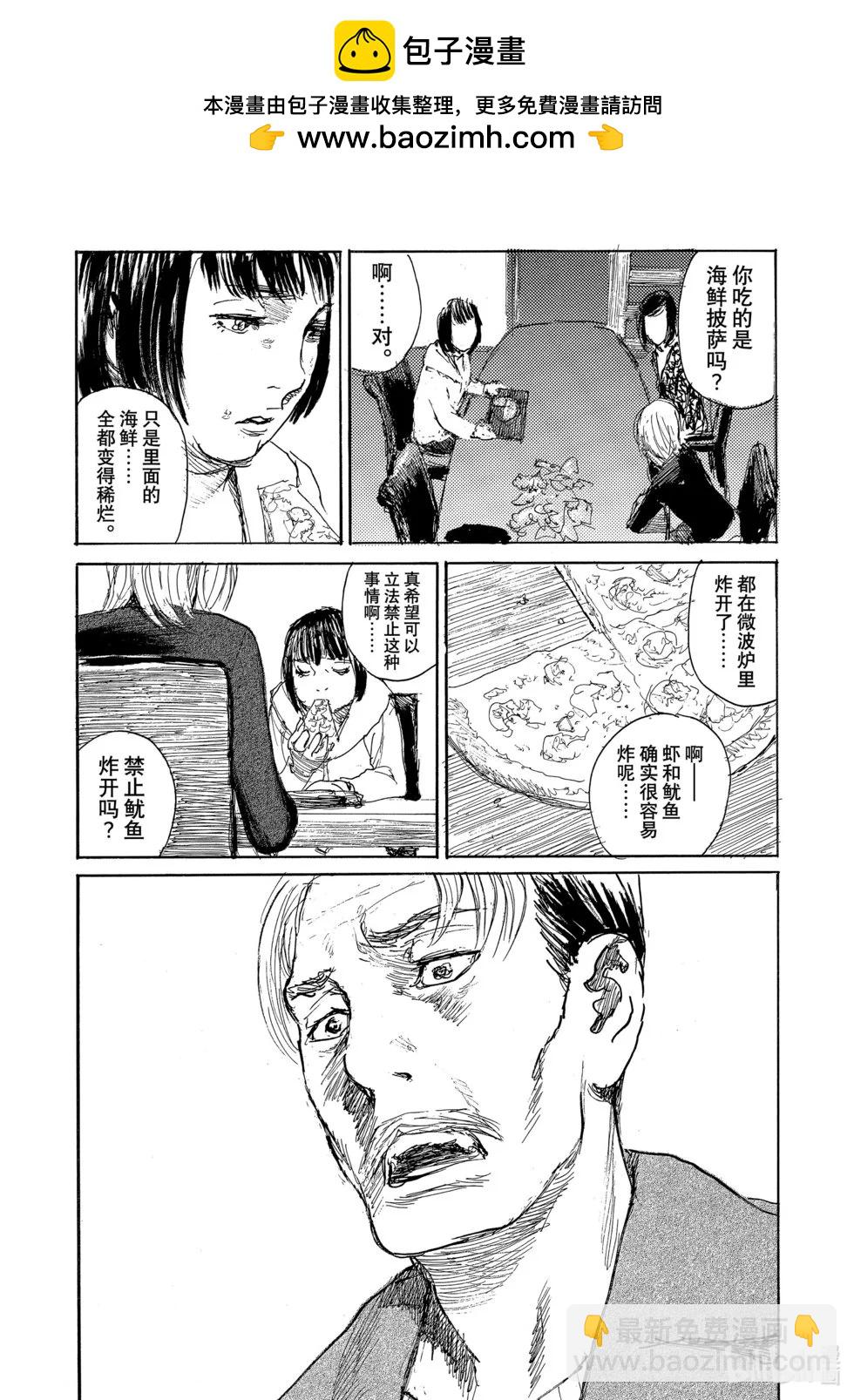 《电波啊 听着吧》第104话 第6页