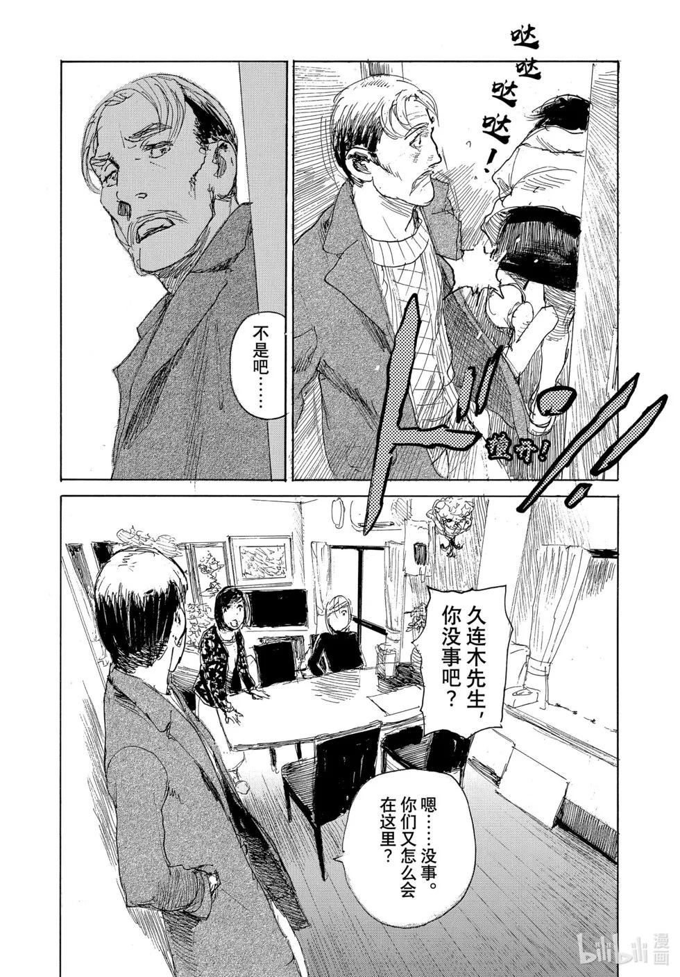 《电波啊 听着吧》第104话 第8页