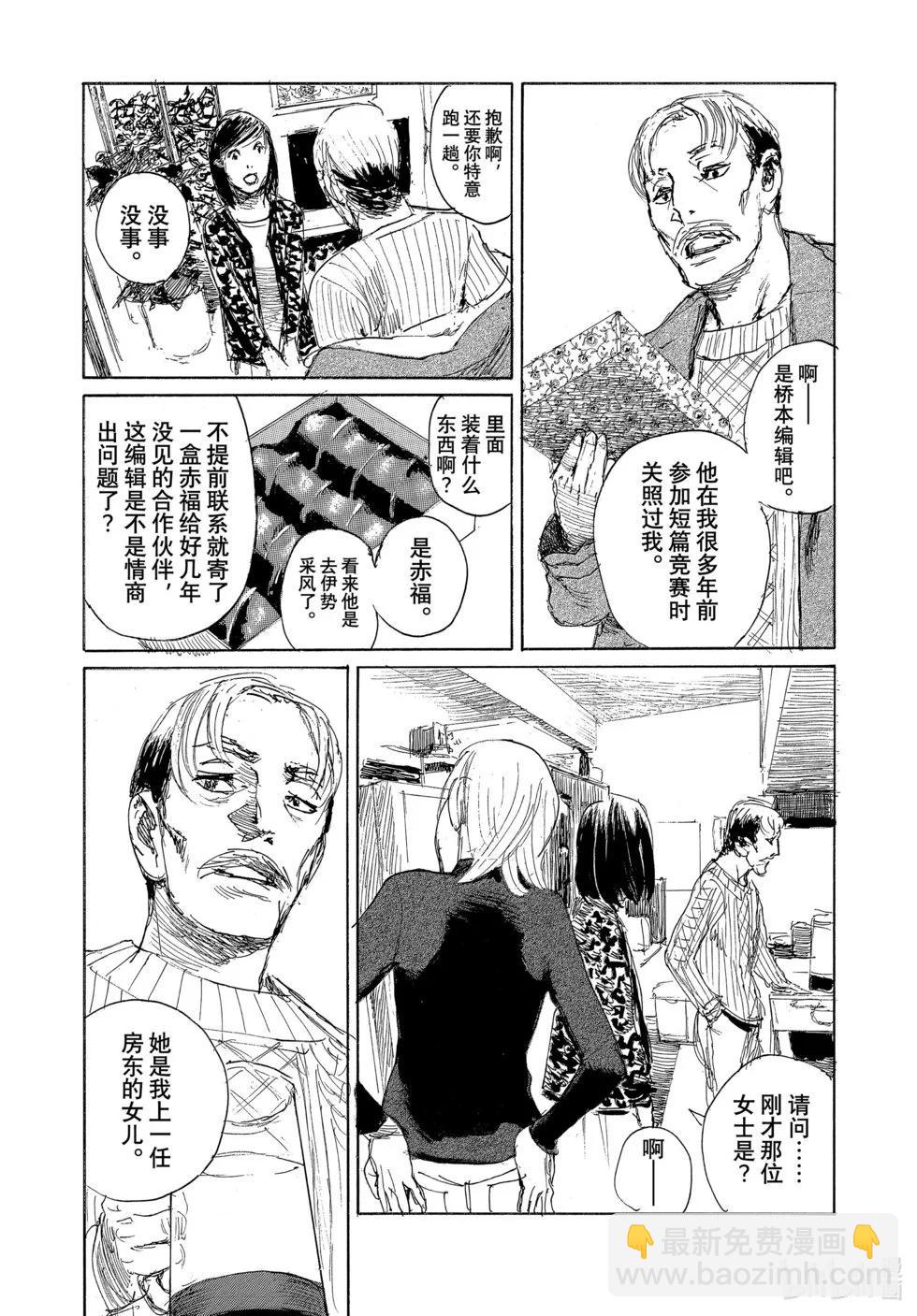 《电波啊 听着吧》第104话 第9页