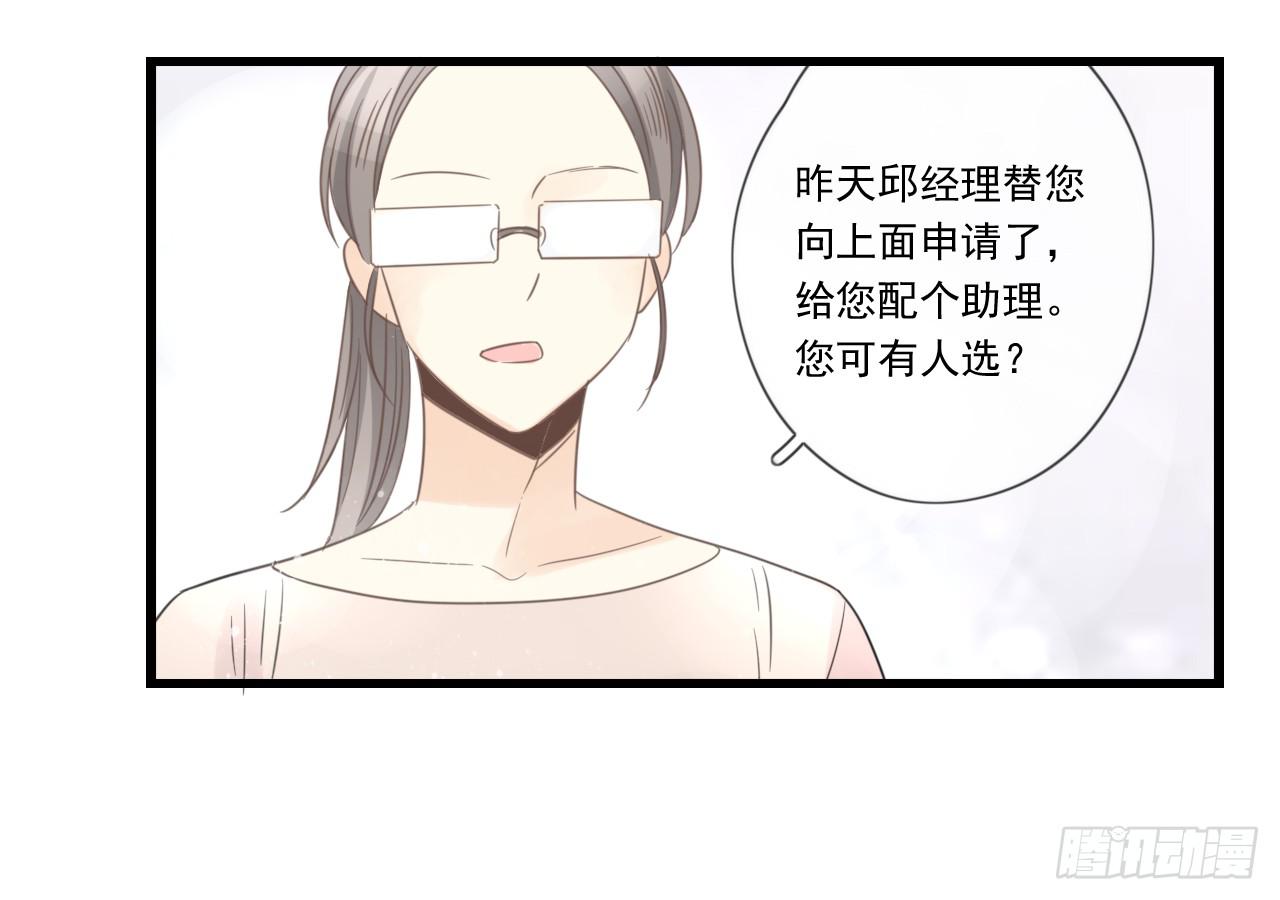 《我的人生才不是女二号》阴差阳错的助理 第29页