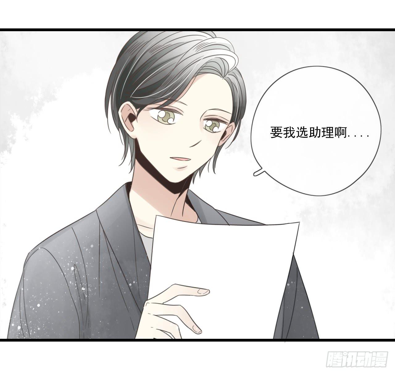 《我的人生才不是女二号》阴差阳错的助理 第33页