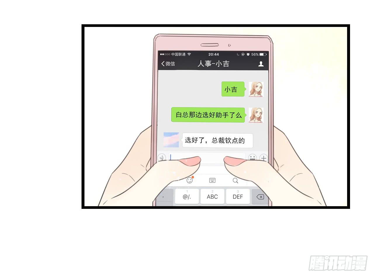 《我的人生才不是女二号》阴差阳错的助理 第37页