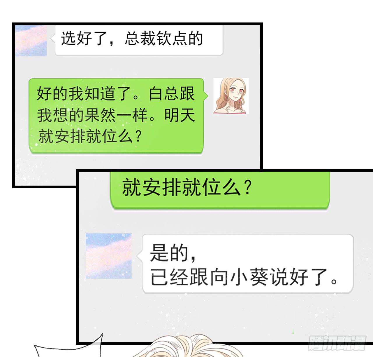 《我的人生才不是女二号》阴差阳错的助理 第39页