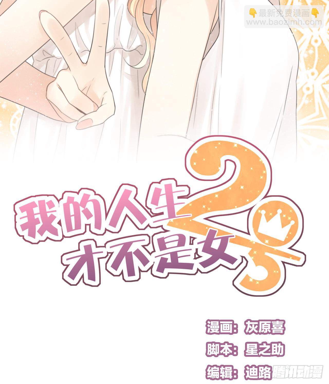 《我的人生才不是女二号》我才是女主角 第2页