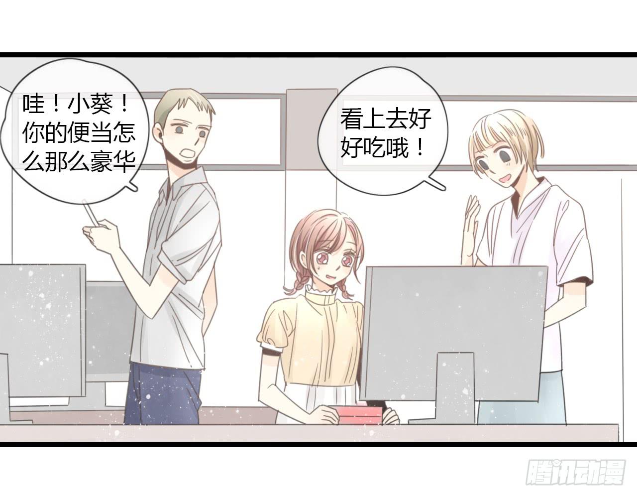 《我的人生才不是女二号》多谢你的便当啦！向小葵 第27页