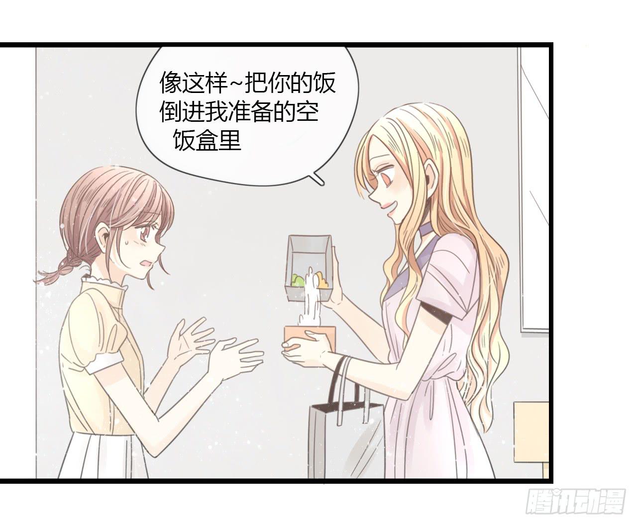 《我的人生才不是女二号》多谢你的便当啦！向小葵 第31页