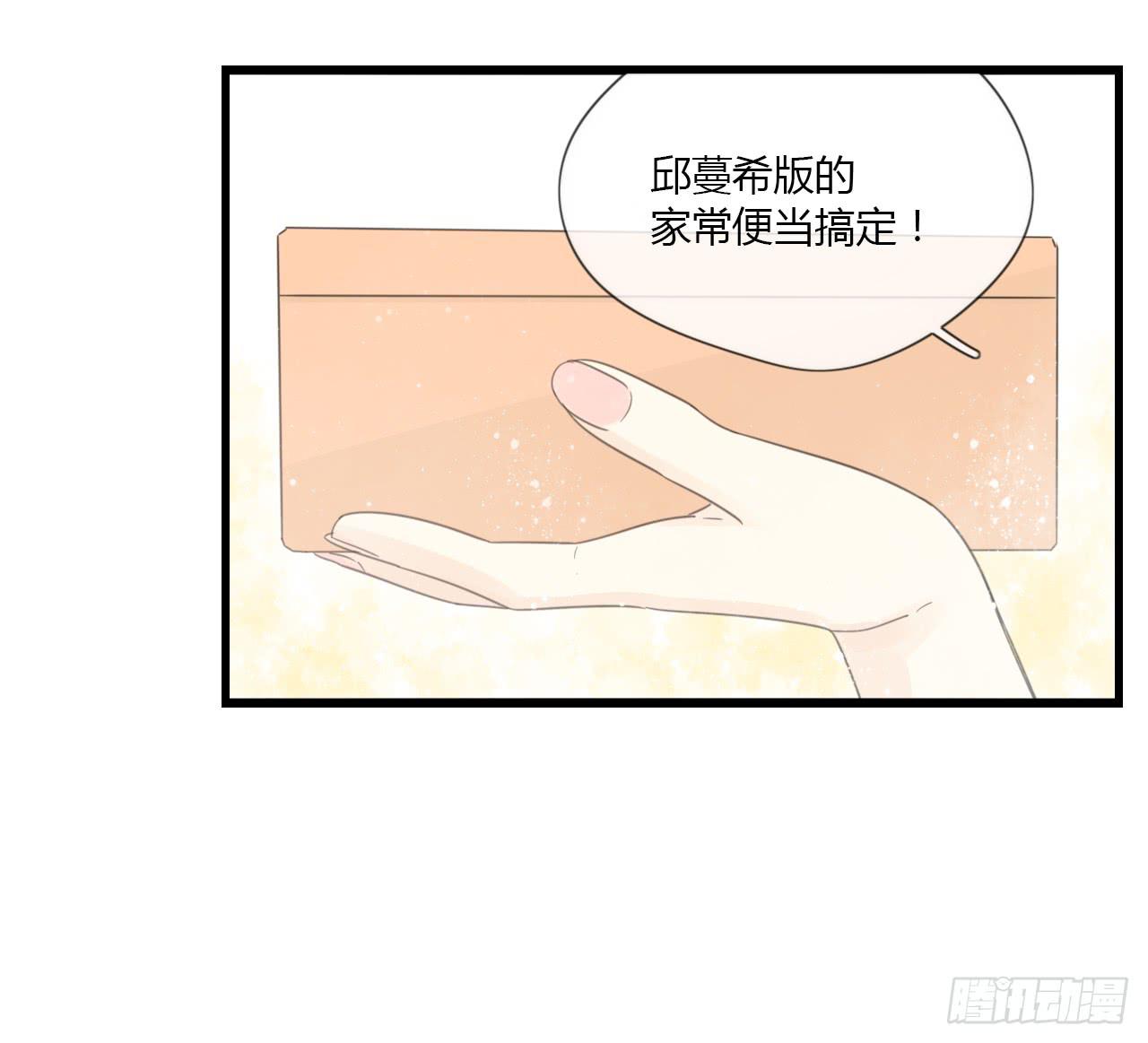 《我的人生才不是女二号》多谢你的便当啦！向小葵 第32页