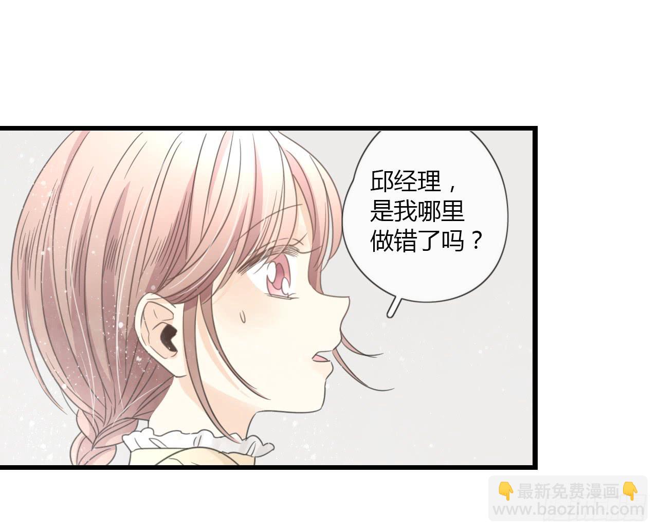 《我的人生才不是女二号》多谢你的便当啦！向小葵 第6页