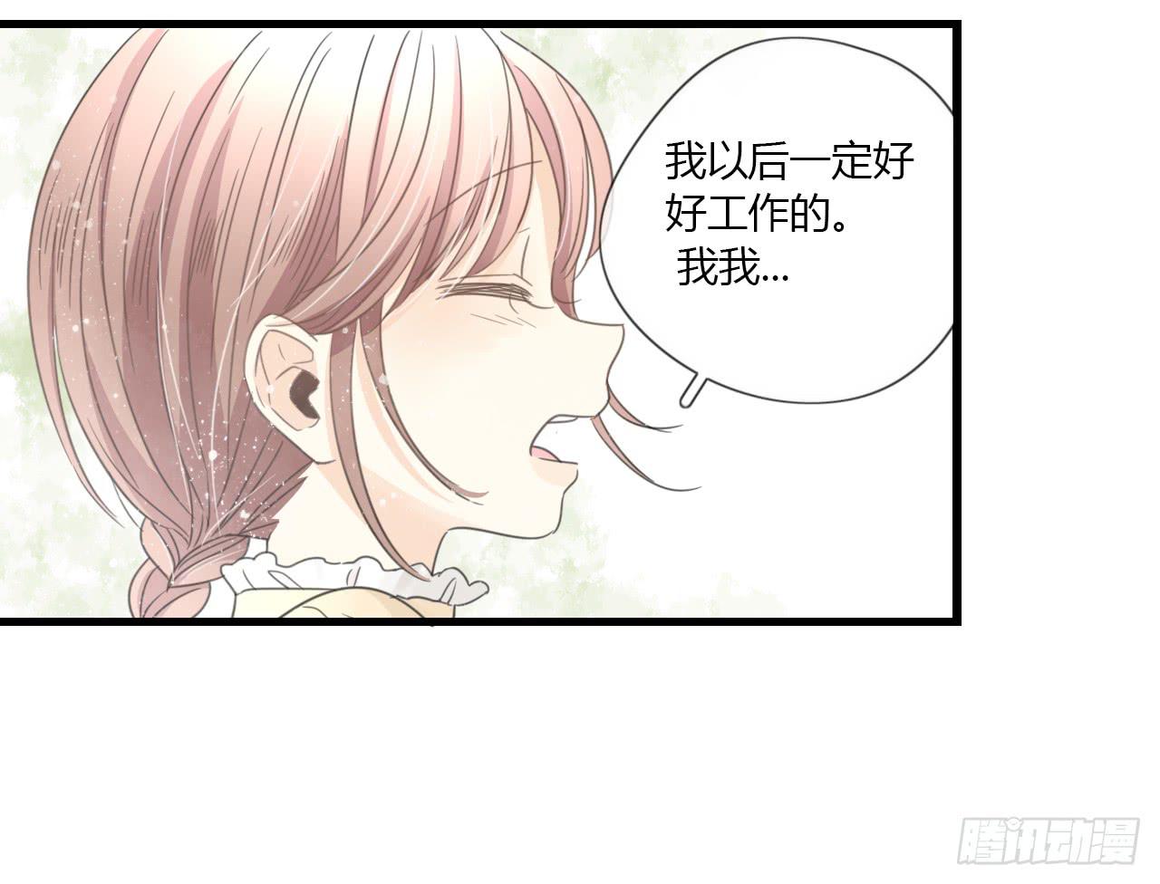《我的人生才不是女二号》多谢你的便当啦！向小葵 第8页
