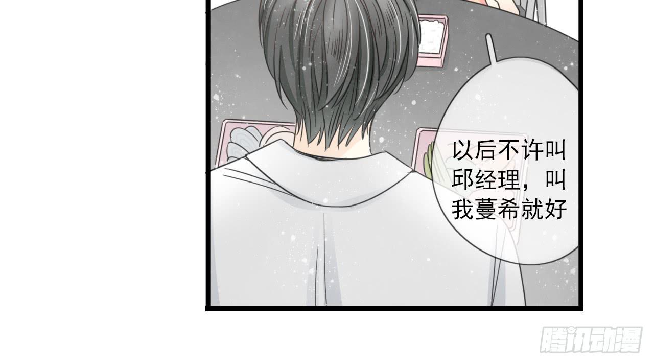 《我的人生才不是女二号》什么？竟然嫌弃我的便当！ 第20页