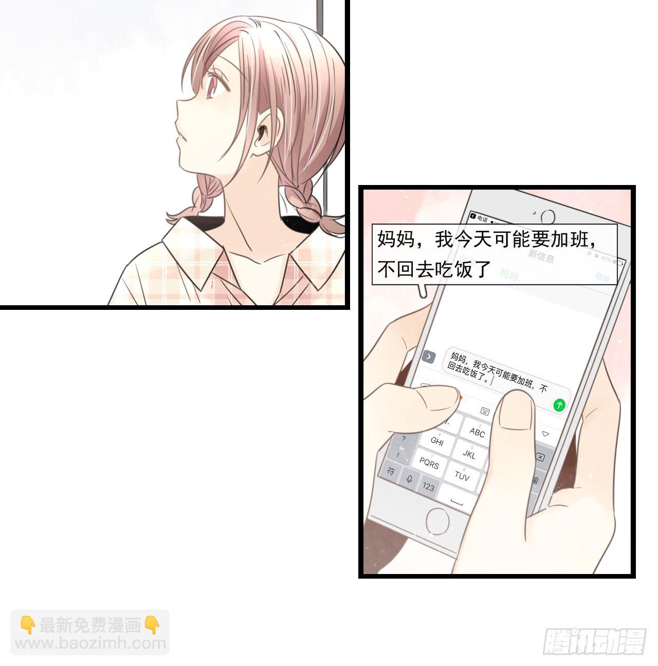 《我的人生才不是女二号》夜晚的相遇 第12页