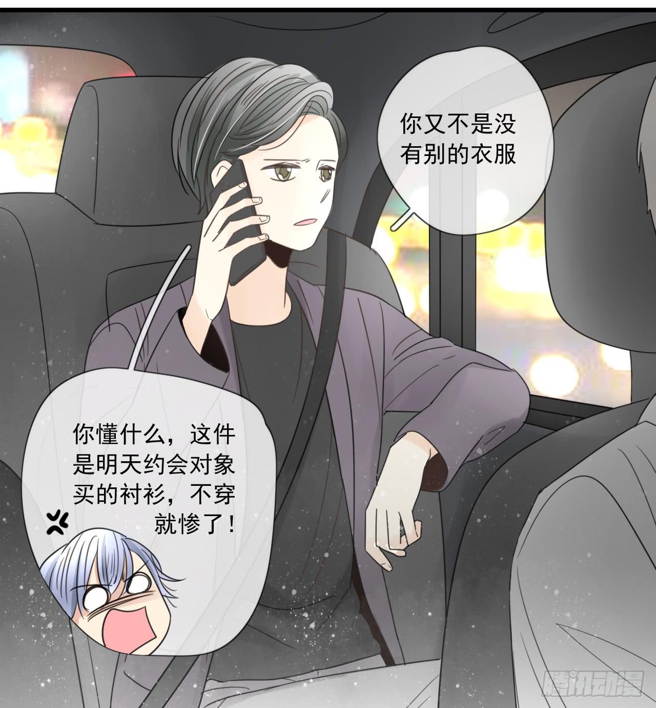 《我的人生才不是女二号》夜晚的相遇 第20页