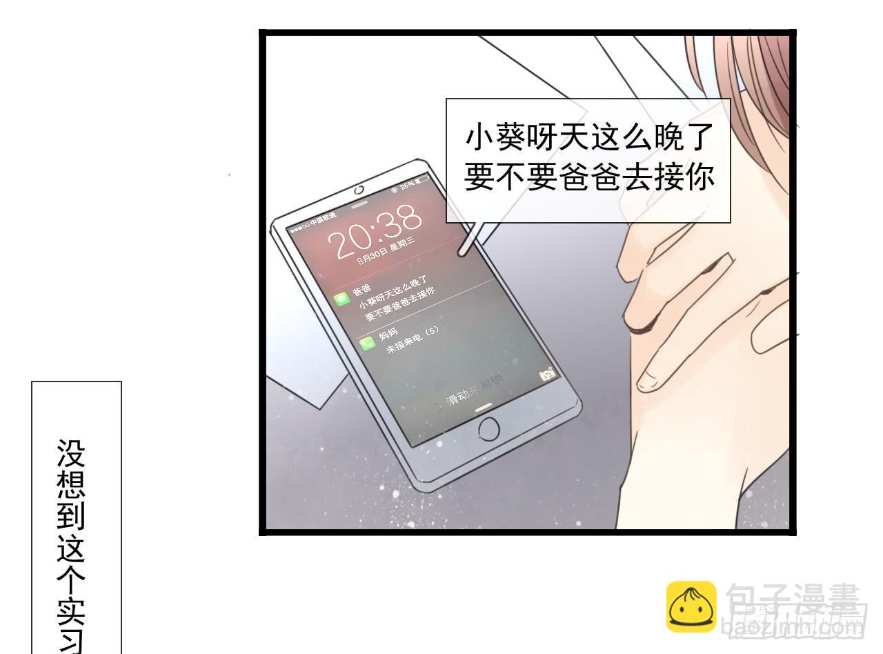 《我的人生才不是女二号》夜晚的相遇 第33页