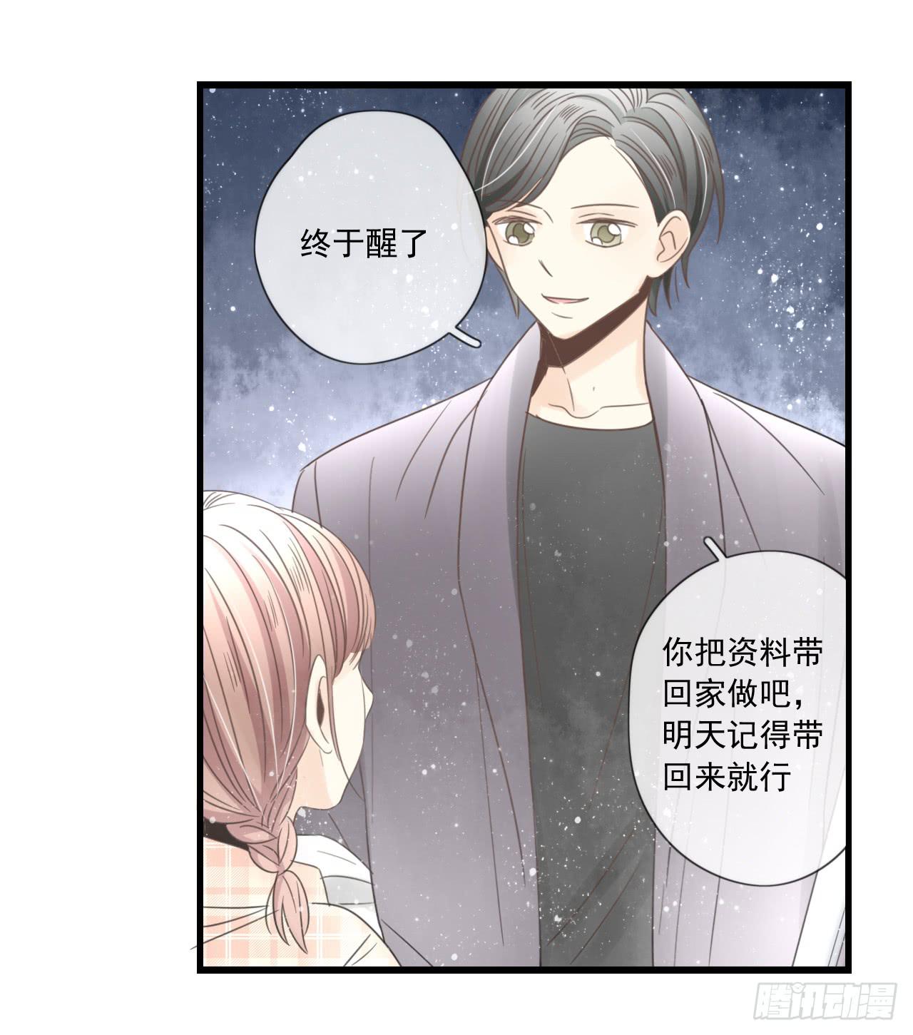 《我的人生才不是女二号》夜晚的相遇 第38页