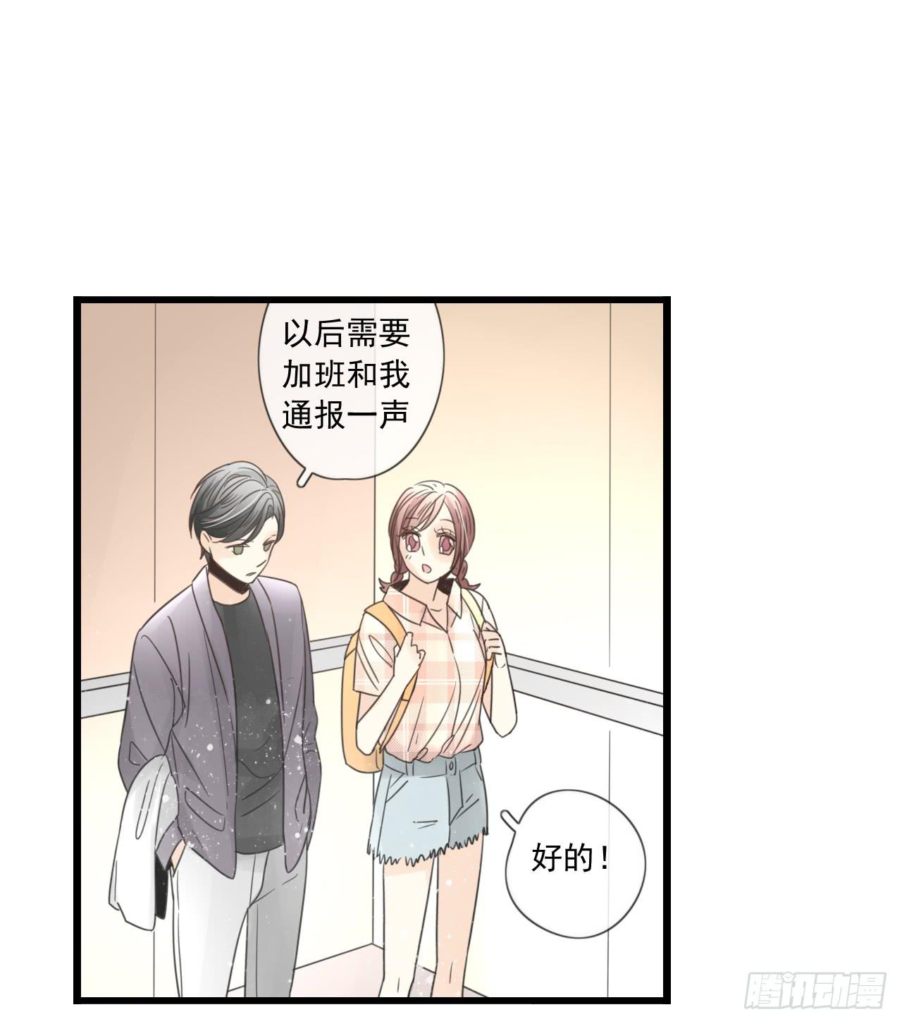 《我的人生才不是女二号》夜晚的相遇 第41页