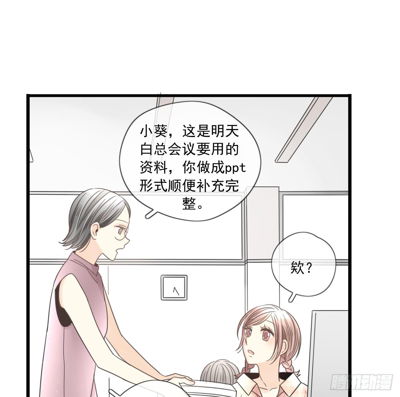 《我的人生才不是女二号》夜晚的相遇 第8页