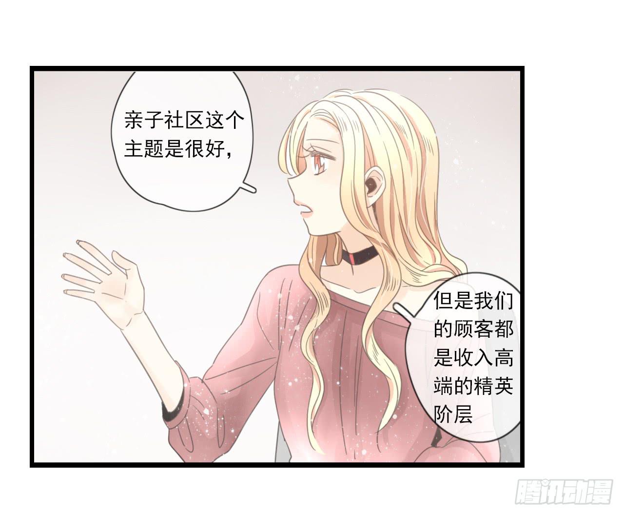 《我的人生才不是女二号》我竟然是女二号？！ 第22页