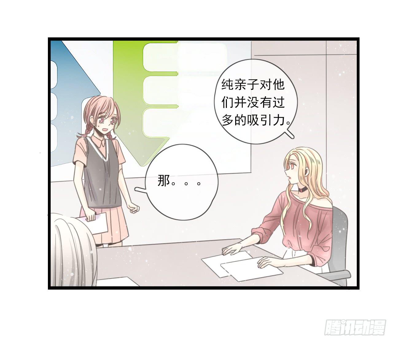 《我的人生才不是女二号》我竟然是女二号？！ 第23页