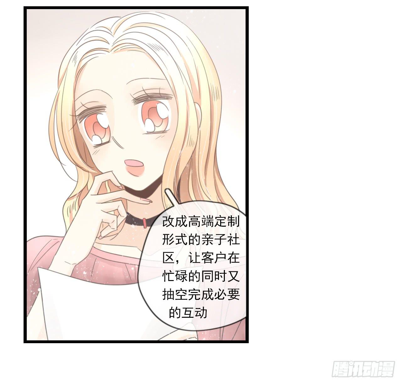 《我的人生才不是女二号》我竟然是女二号？！ 第24页