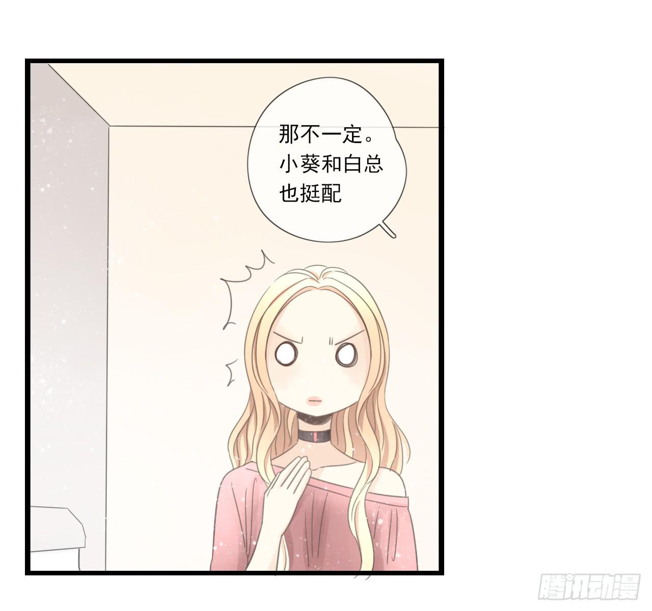 《我的人生才不是女二号》我竟然是女二号？！ 第43页