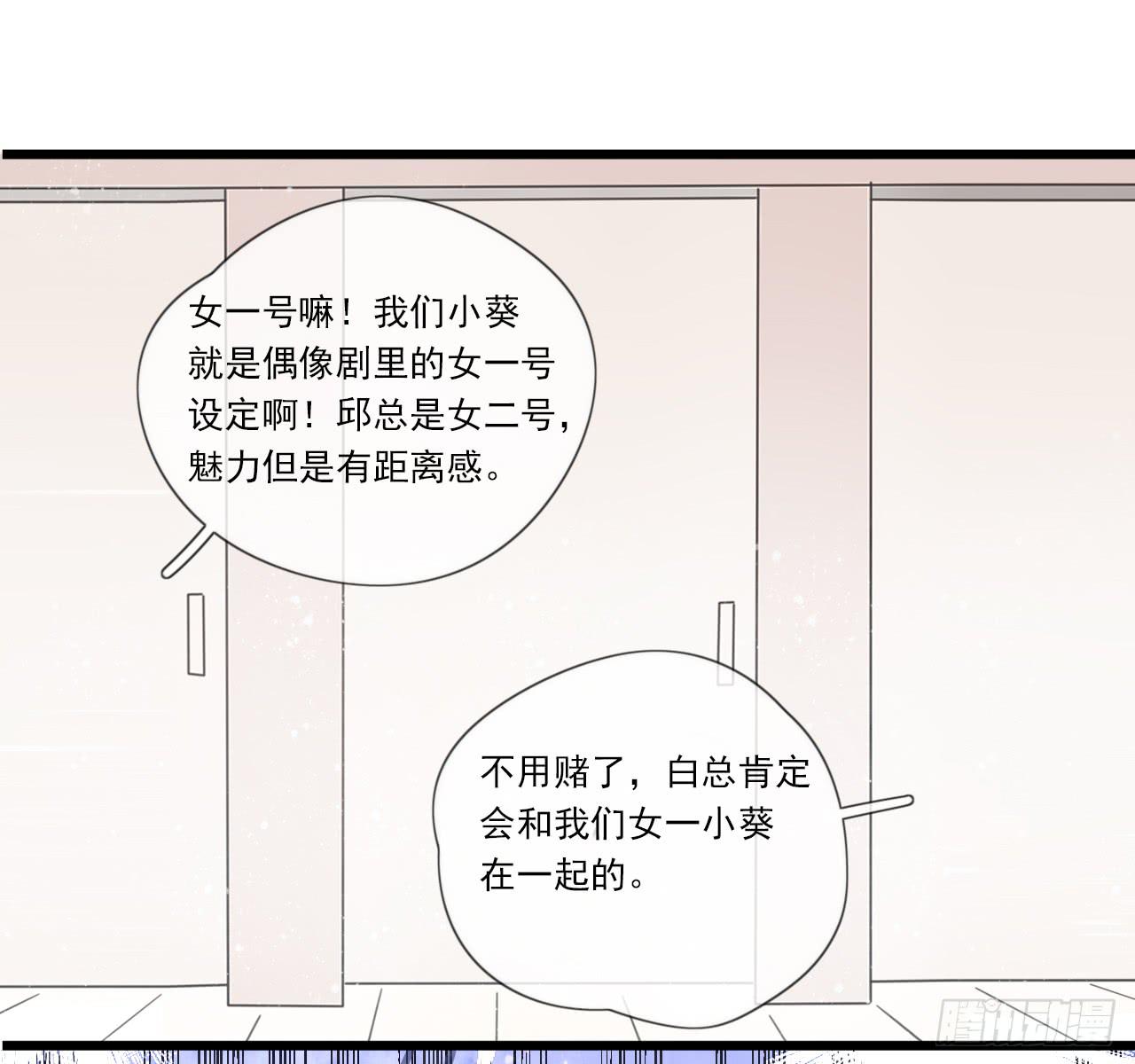 《我的人生才不是女二号》我竟然是女二号？！ 第50页