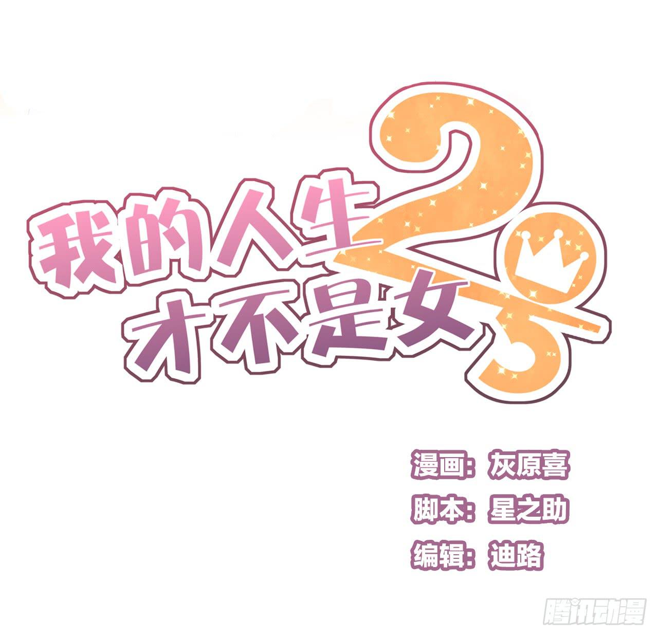 《我的人生才不是女二号》东施效颦，到底哪里出错了。 第1页