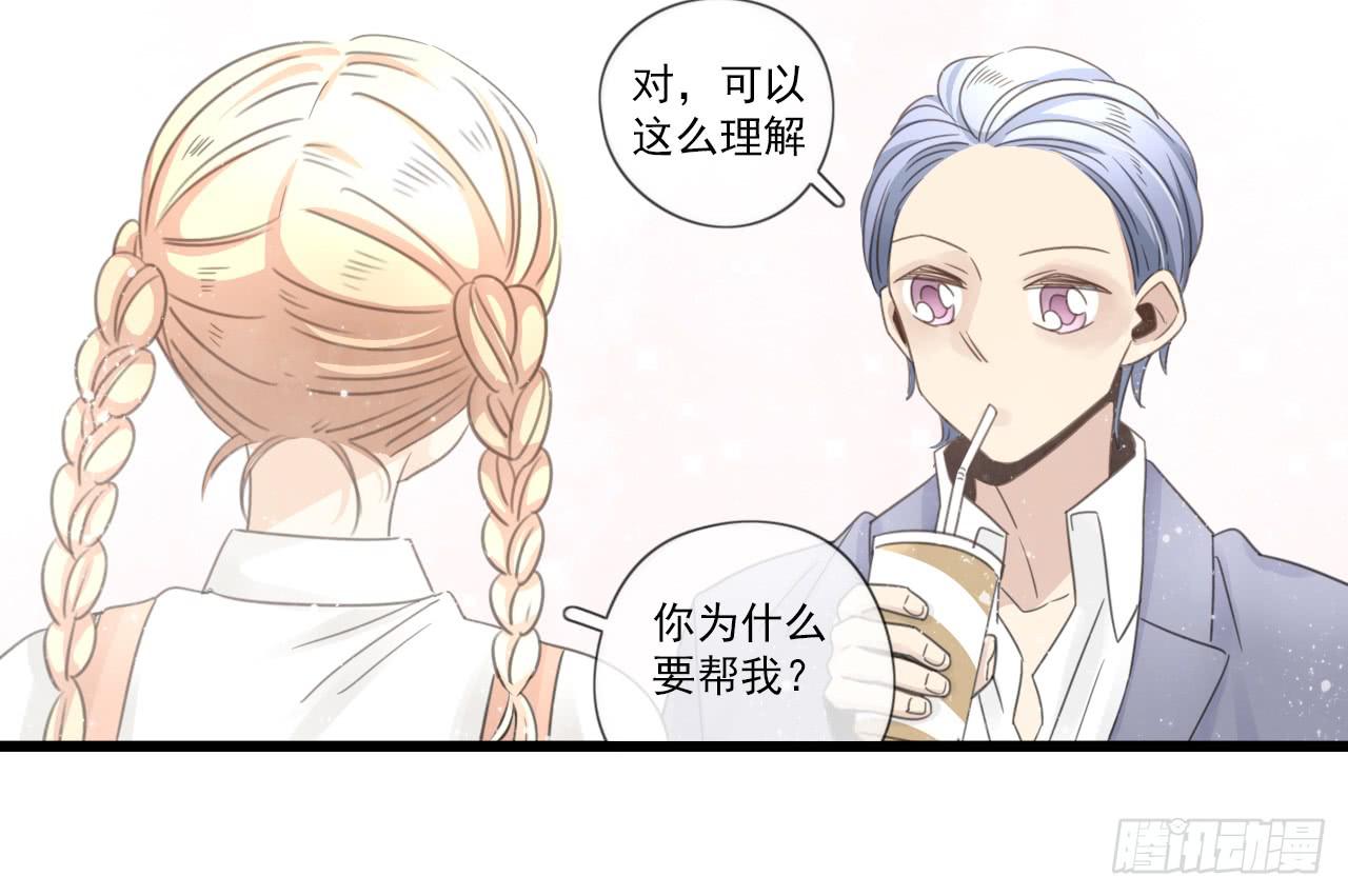 《我的人生才不是女二号》情敌小分队 第8页