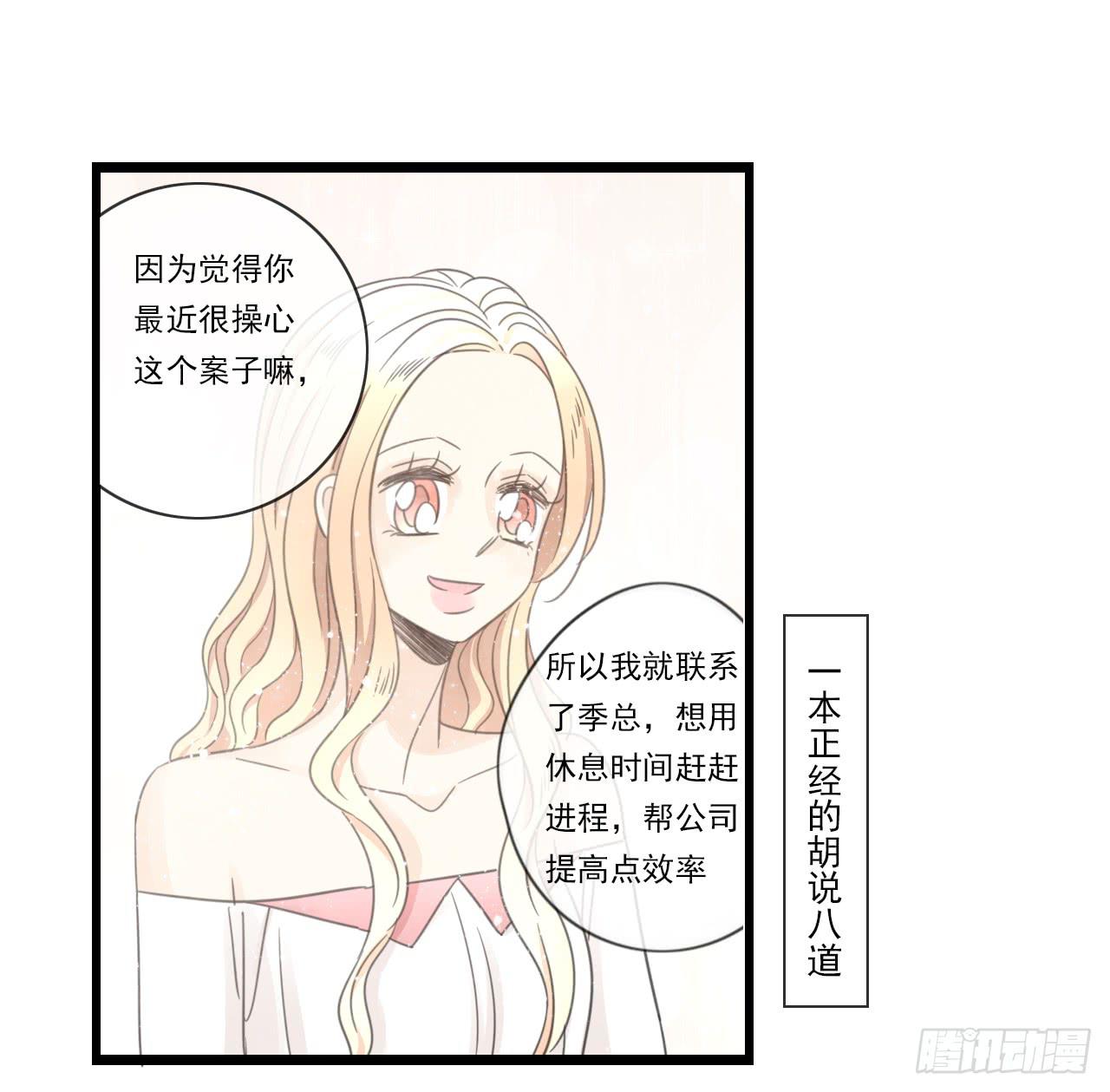 《我的人生才不是女二号》竟然有送上门的机会！ 第19页