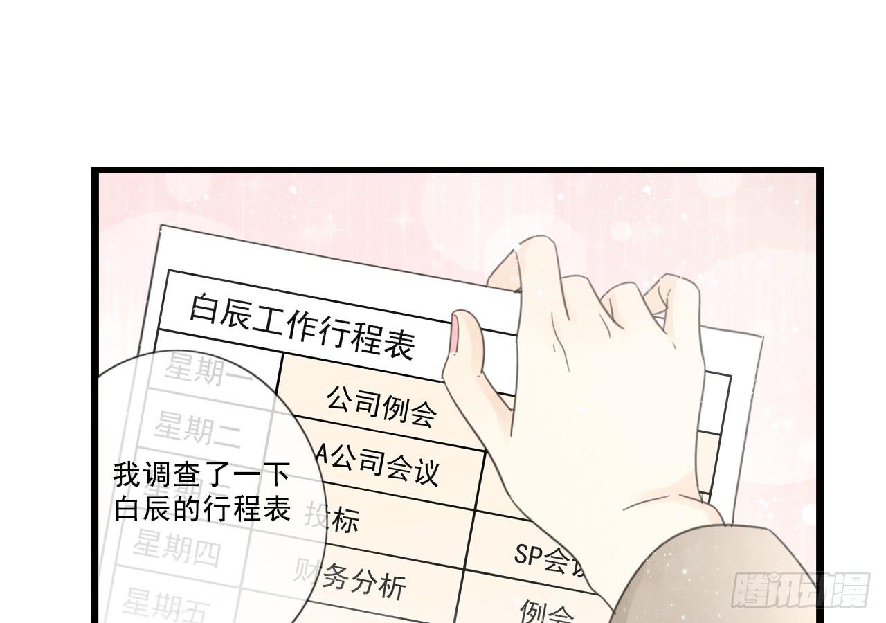 《我的人生才不是女二号》绝对不能让那种事发生！ 第23页