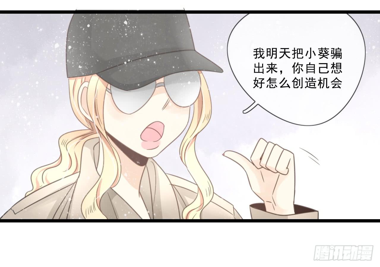《我的人生才不是女二号》绝对不能让那种事发生！ 第49页
