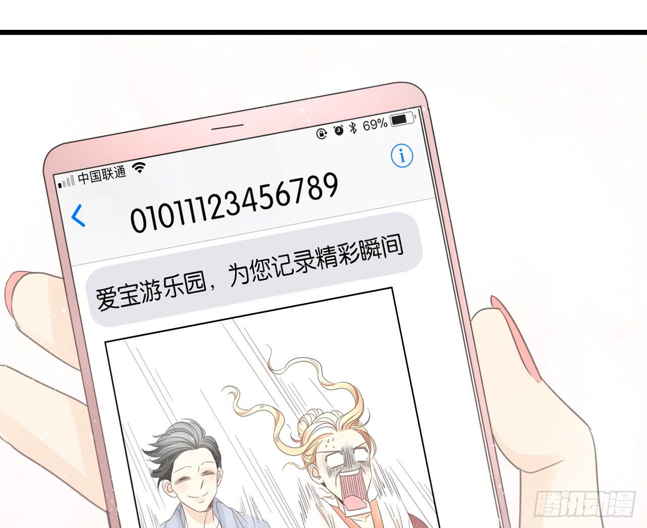 《我的人生才不是女二号》手机大作战！可恶的季泽言！ 第9页
