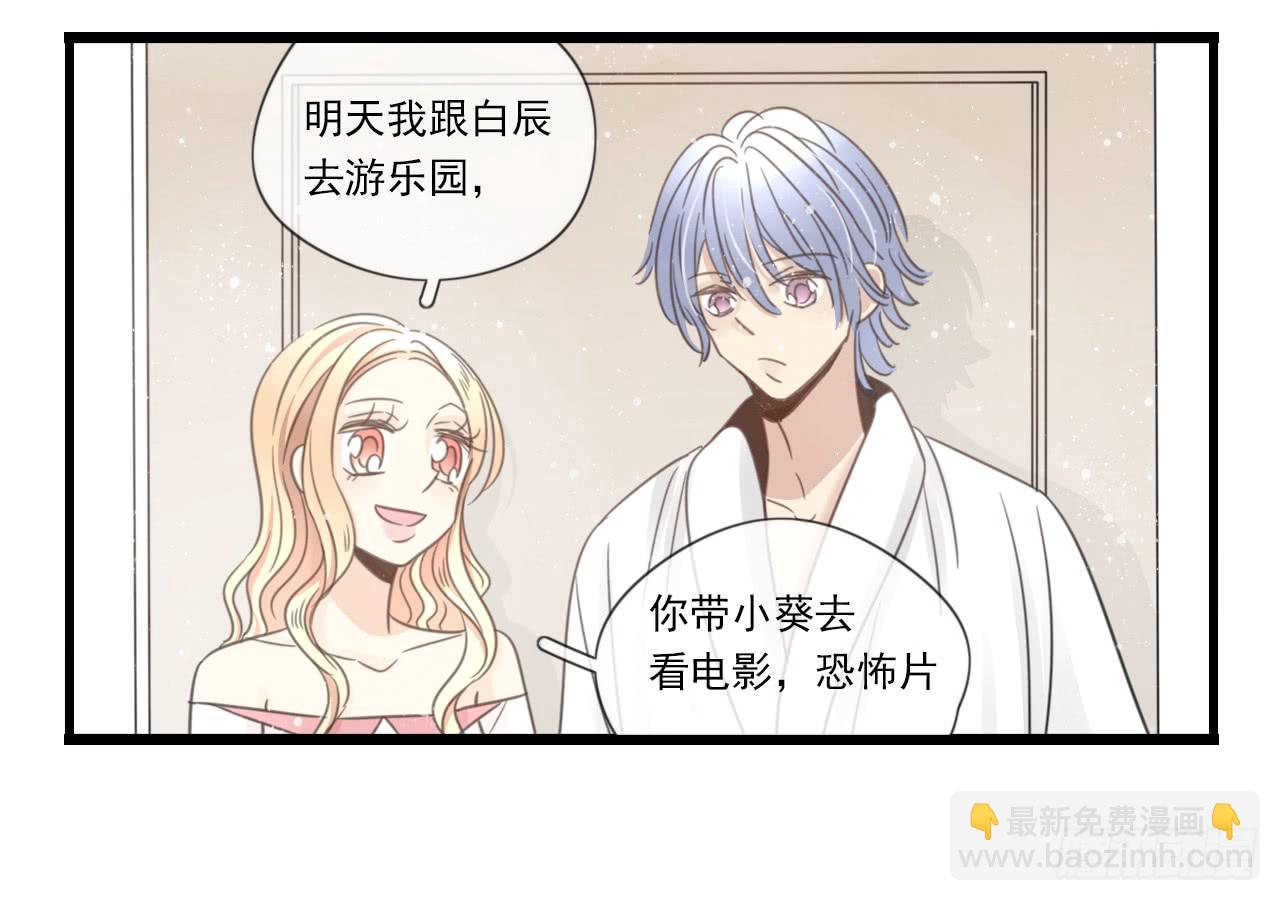 《我的人生才不是女二号》第一次行动！失败！ 第8页