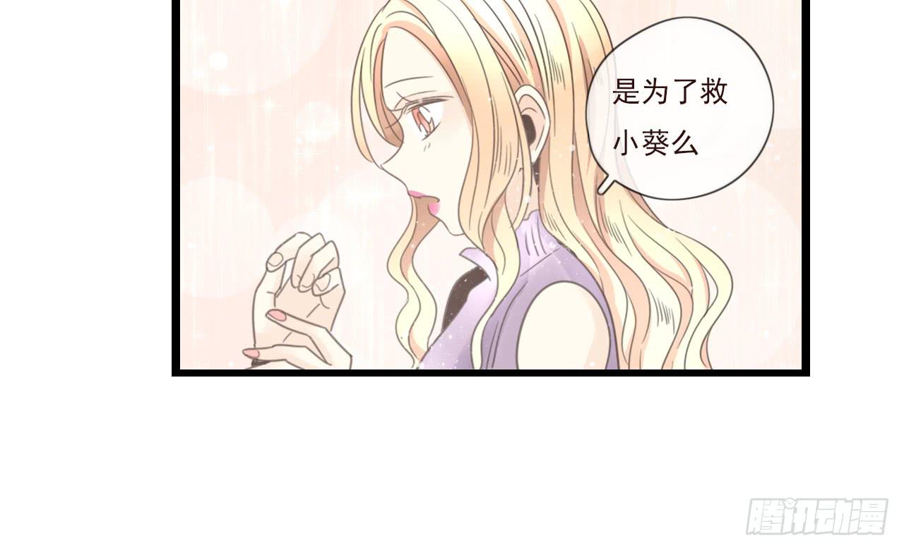 《我的人生才不是女二号》你干嘛突然亲我！ 第25页