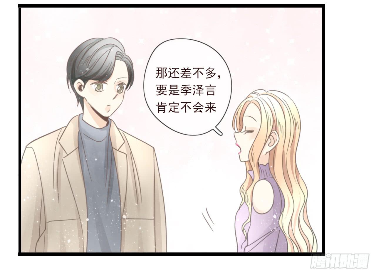 《我的人生才不是女二号》你干嘛突然亲我！ 第31页