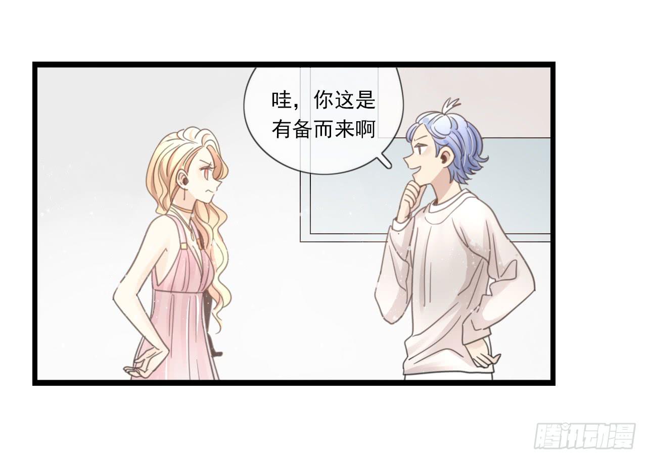 《我的人生才不是女二号》既然如此，不如把自己灌醉吧！ 第24页