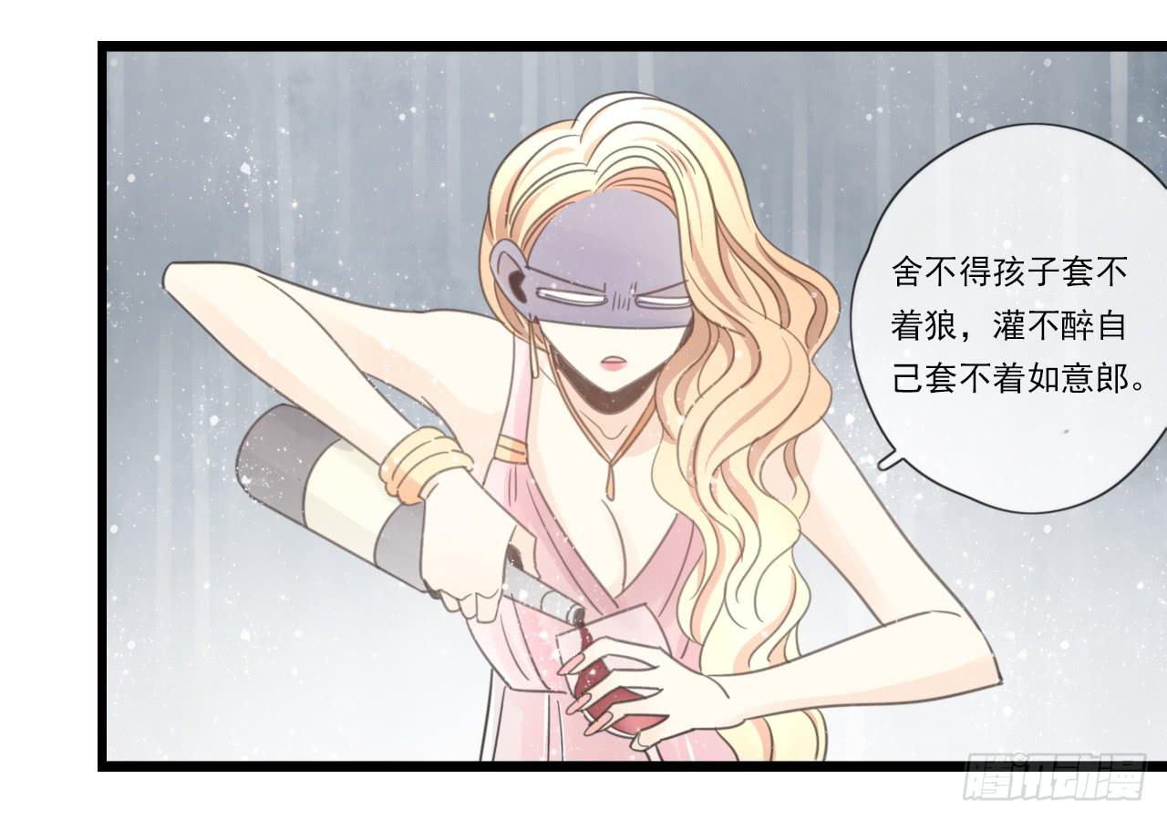 《我的人生才不是女二号》既然如此，不如把自己灌醉吧！ 第47页