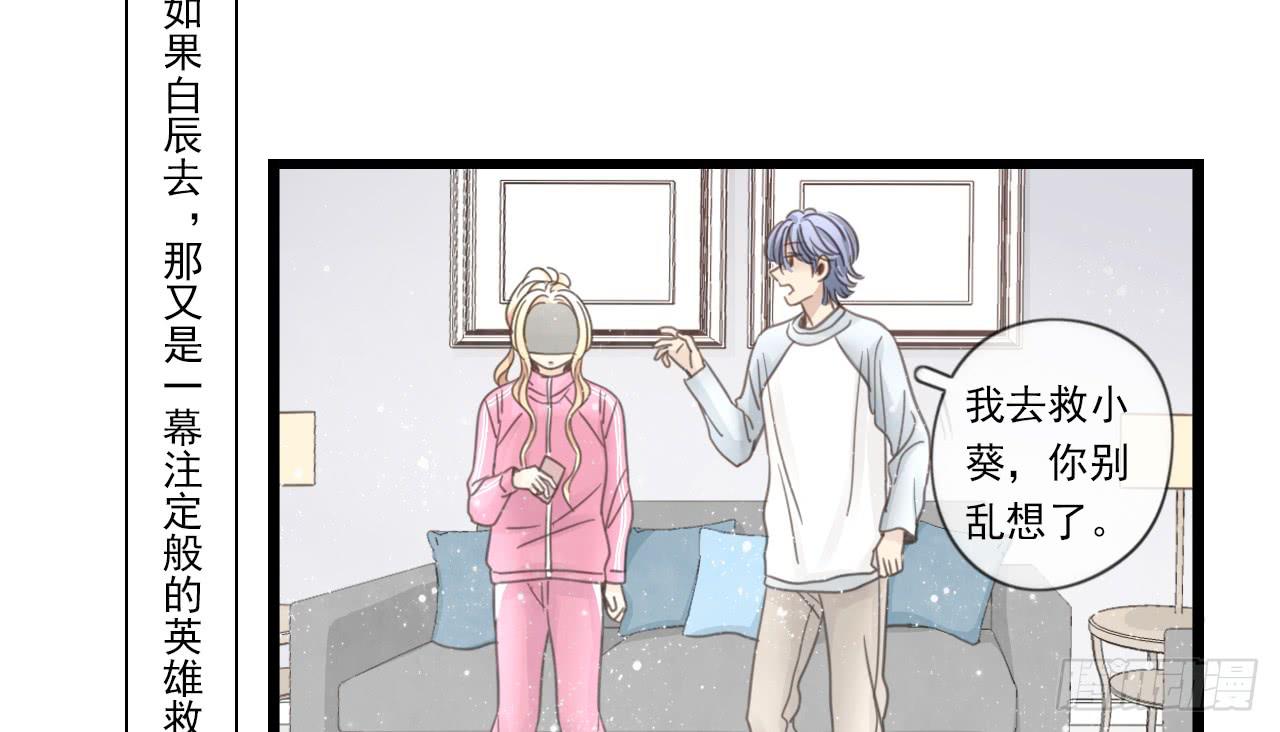 《我的人生才不是女二号》邱蔓希你这个笨蛋 第34页
