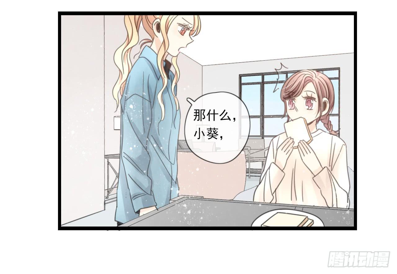《我的人生才不是女二号》我竟然会对那个笨蛋把持不住 第29页