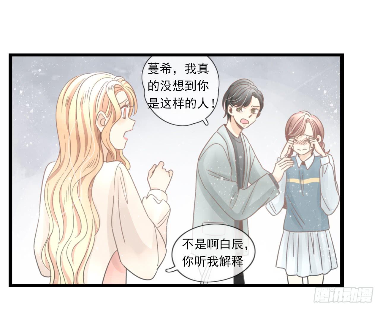 《我的人生才不是女二号》留得青山在 不怕没柴烧 第12页