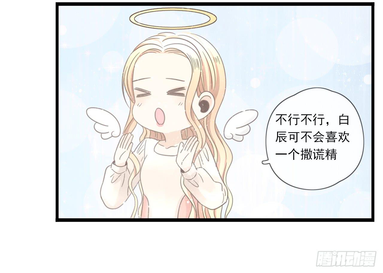 《我的人生才不是女二号》留得青山在 不怕没柴烧 第28页