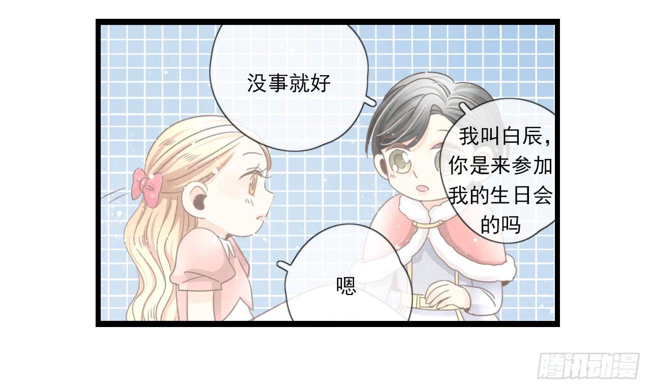 《我的人生才不是女二号》还记得我们第一次见面吗？ 第45页